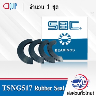 TSNG517 SBC ( TSN517G ) จำนวน 4 ชิ้นต่อ 1 ชุด Double-lip Seal  ซีลสำหรับเสื้อตลับลูกปืน ใช้กับ Housing เบอร์ SNL517-614