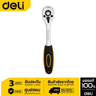 Deli ด้ามฟรี 3/8" EDL2421-06 ด้ามก๊อกแก๊ก ประแจด้ามบล็อก