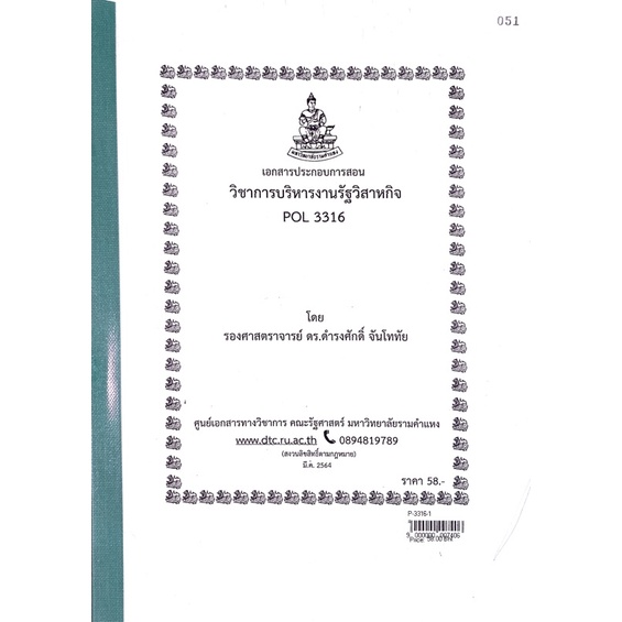 ชีสข้อสอบราม POL4100,POL2200,POL2106,POL2107,ECO1003,POL2108,INT1005 ...
