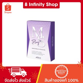 MS Plus+ เอ็มเอสพลัส 1 กล่อง 10 แคปซูล