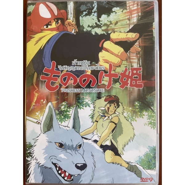 princess-mononoke-the-studio-ghibli-dvd-เจ้าหญิงจิตวิญญาณแห่งพงไพร-ดีวีดี