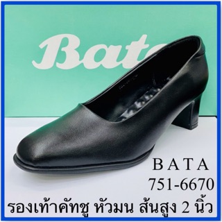 สินค้า BATA รองเท้าคัทชู รุ่น 751-6670