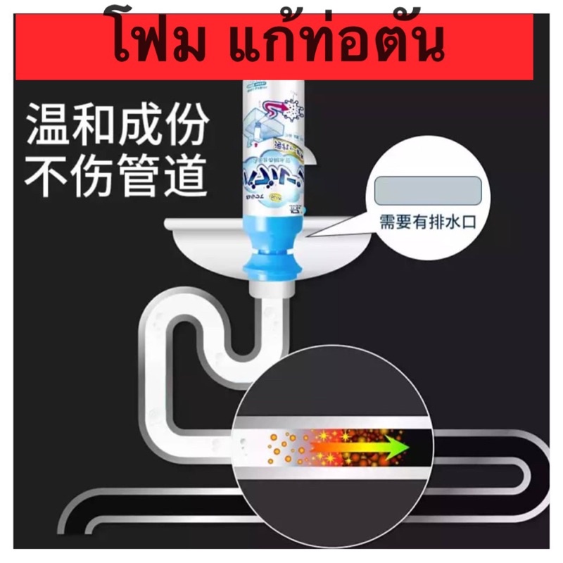 โฟมแก้ท่อตัน-โฟมแก้ปัญหาท่ออุดตัน-โฟมระเบิดท่อตัน-500ml