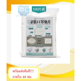 แผ่นกรองหน้ากาก ใช้สำหรับกรองหน้ากากด้านในทุกรุ่น #ID-0043