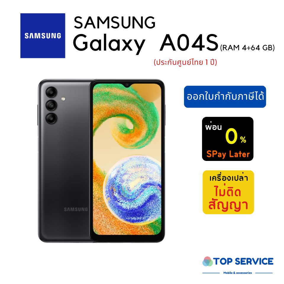 ภาพหน้าปกสินค้าใหม่ Samsung Galaxy A04s (4+64GB) จอ 90hz แบต 5000 mAh ประกันศูนย์ไทย 1ปี จากร้าน topservice.offical บน Shopee