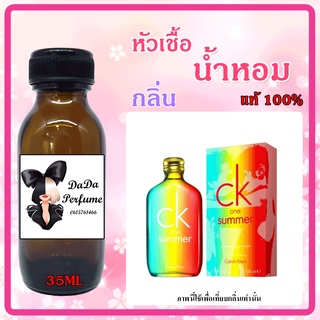 หัวเชื้อน้ำหอมกลิ่น Ck One Summer M ปริมาณ 35 ML.