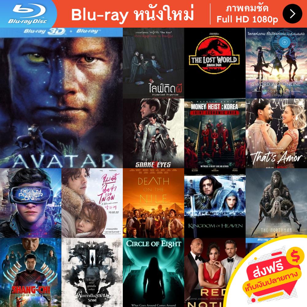 หนัง-bluray-avatar-2009-อวตาร-2d-3d-หนังบลูเรย์-แผ่น-ขายดี