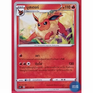 [ของแท้] บูสเตอร์ U 043/153 การ์ดโปเกมอนภาษาไทย [Pokémon Trading Card Game]