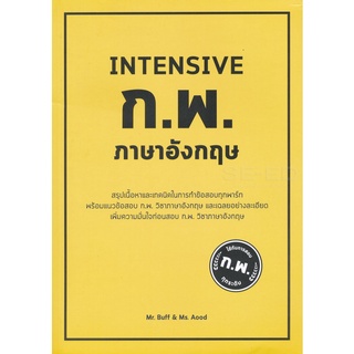 chulabook 9786165655217 INTENSIVE ก.พ. ภาษาอังกฤษ ณัฐพนธ์ เมธาภาคย์ (MR. BUFF) และคณะ