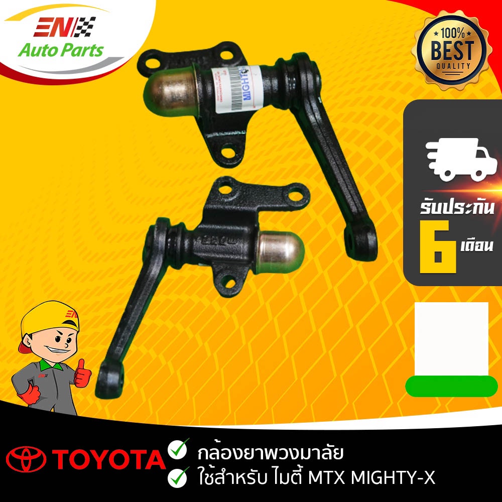 ส่งด่วน-กล้องยา-กล้องยาพวงมาลัย-mtx-mighty-x-toyota-โตโยต้า-ไมตี้-2wd