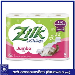 *Zilk ซิลค์ จัมโบ้ กระดาษทิชชูม้วน หนา 2 ชั้น แพ็ค 6 ม้วน 1060