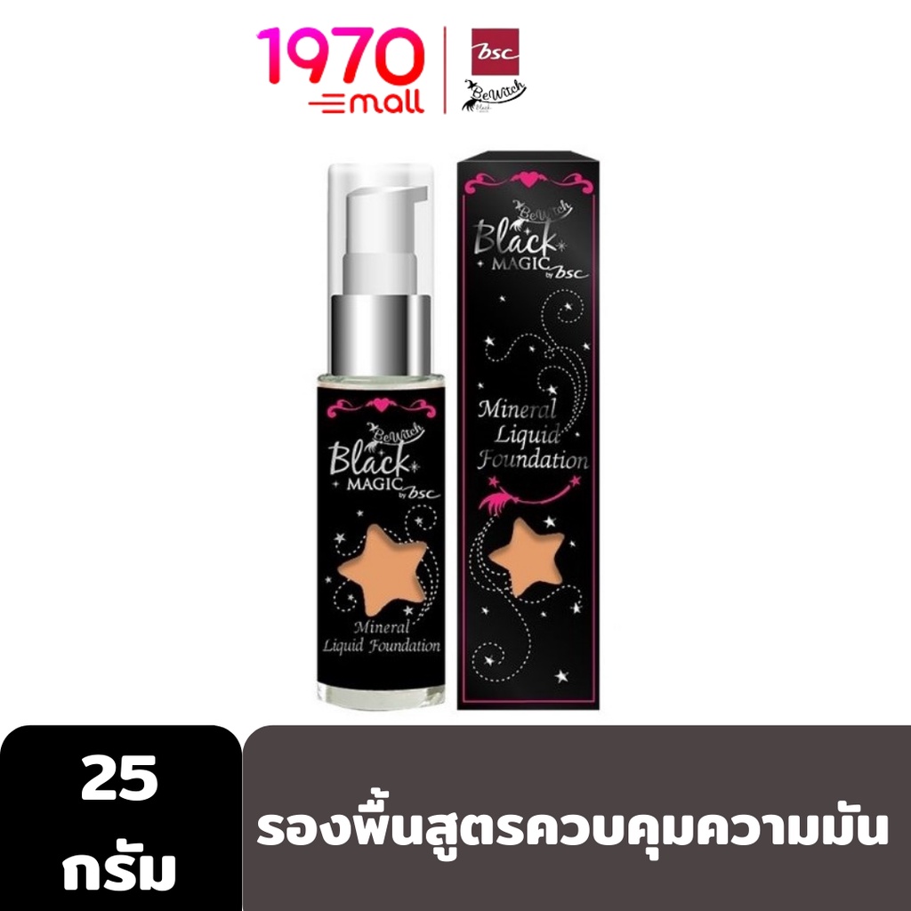 bewitch-blackmagic-mineral-liquid-foundation-25g-รองพื้น-สูตรควบคุมความมัน-8-ชม-ล็อคผิวเรียบเนียน-ติดทน-พร้อมกันแดด