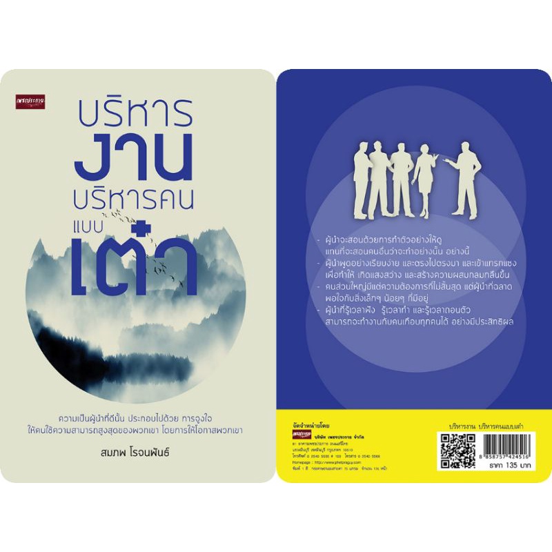 หนังสือ-บริหารงานบริหารคนแบบเต๋า-ผู้นำ-การแก้ปัญหา-จิตวิทยาการบริหาร-การบริหารคน-ปรัชญาเต๋า