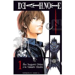 หนังสือการ์ตูน-death-note-เดธโน๊ต-pocket-edition-แยกเล่ม-1-7จบ