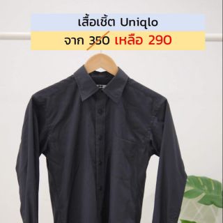 เสื้อเชิ้ต Uniqlo สีดำ มือสองของแท้