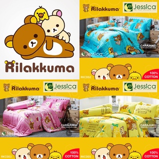 [3 ลาย] JESSICA ชุดผ้าปูที่นอน Cotton 100% ริลัคคุมะ Rilakkuma #Total เจสสิกา ชุดเครื่องนอน ผ้าปู ผ้าปูเตียง คุมะ Kuma