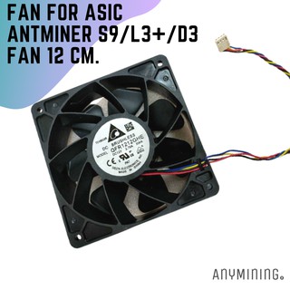 สินค้า พัดลม FAN for Asic Antminer S9/L3+/D3 Fan 12 CM.