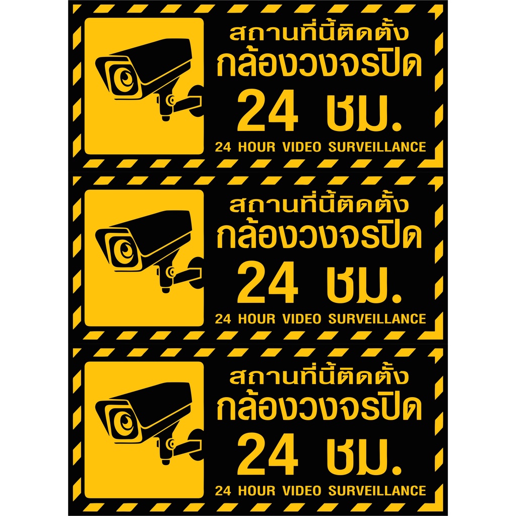 สติ๊กเกอร์-แจ้งเตือน-สถานที่นี้ติดตั้งกล้องวงจรปิด-pdpa-ได้ทั้งหมด-3-ชิ้น