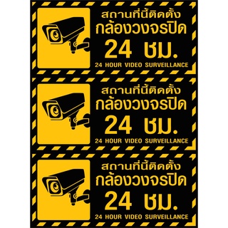 สติ๊กเกอร์ แจ้งเตือน สถานที่นี้ติดตั้งกล้องวงจรปิด PDPA (ได้ทั้งหมด 3 ชิ้น)