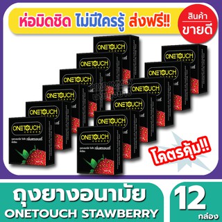 ถุงยางอนามัย Onetouch Strawberry Condom ถุงยางอนามัย วันทัช สตอเบอรี่ ขนาด 52 มม.(3ชิ้น/กล่อง) จำนวน 12 กล่อง