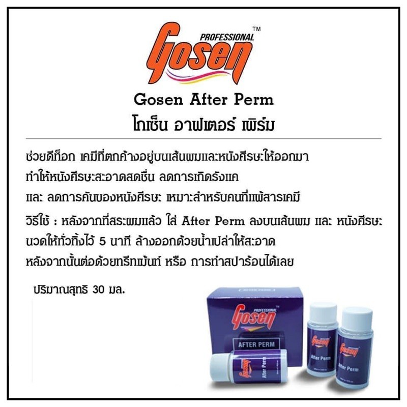 gosen-after-perm-โกเซ็น-อาฟเตอร์เพิร์ม-30ml-ผลิตภัณฑ์-ล้างสารเคมีจากเส้นผม-บำรุงผมหลังจากการทำเคมี-น้ำยาล้างสารเคมี