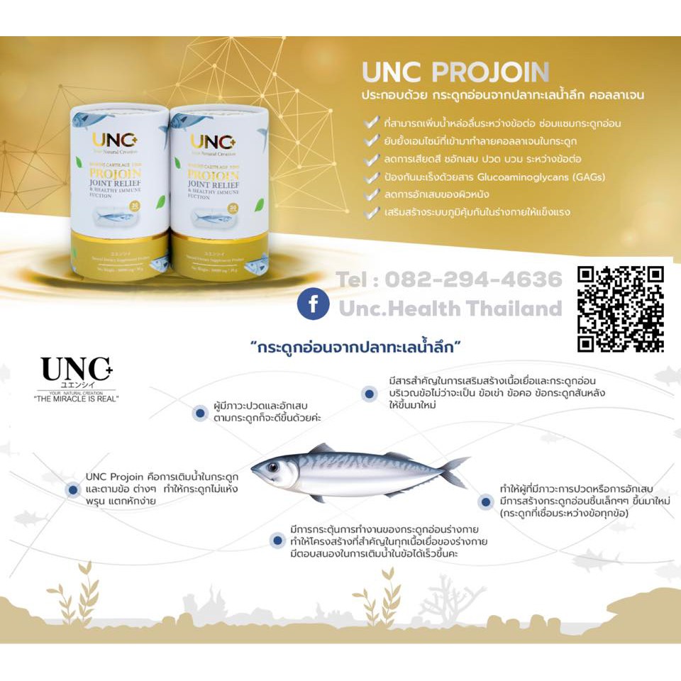 unc-calcium-plus-แคลเซี่ยมบํารุงกระดูก-unc-projoin-คอลลาเจนไตรเปปไทด์