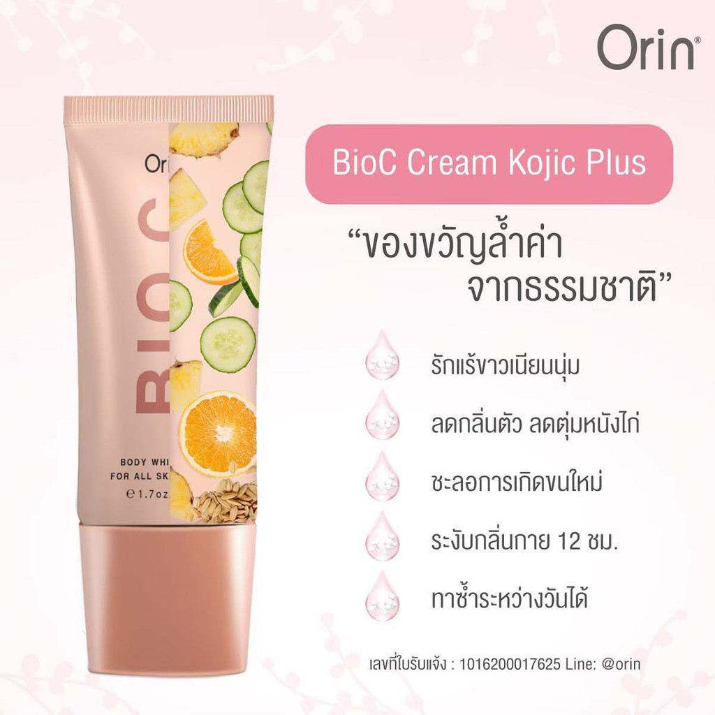 สูตรใหม่-orin-bioc-cream-ไบโอซี-ครีมทารักแร้-โอริน-50กรัม