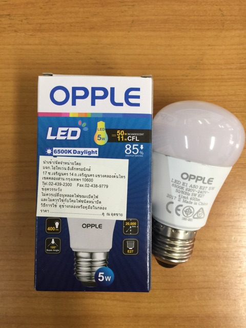 หลอดประหยัด-opple-5w-led