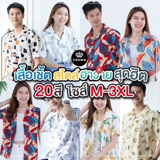 สินค้า เสื้อฮาวาย - Crown Shirt Thailand ลายฮาวาย