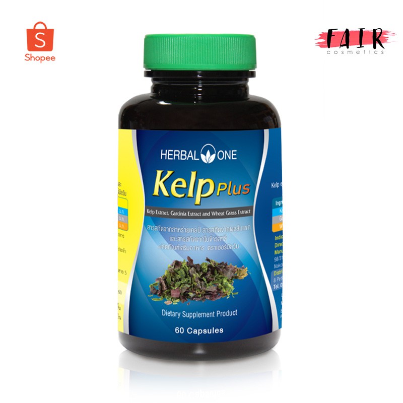 herbal-one-kelp-plus-เฮอร์บัล-วัน-เคลป์พลัส-สาหร่ายเคลป์-อ้วยอันโอสถ