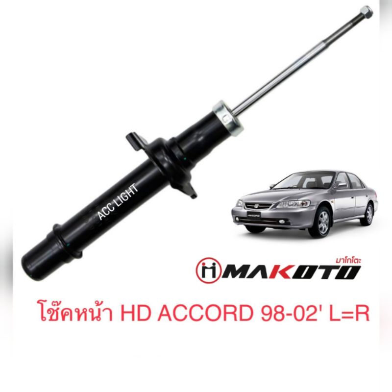 โช๊คอัพหน้า-accord-98-ถึง-02-รุ่น-g6-ราคาต่อคู่