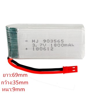 รูปภาพขนาดย่อของแบตเตอรี่โดรน 3.7V 1800mAh แจ็คแดง 903565ลองเช็คราคา