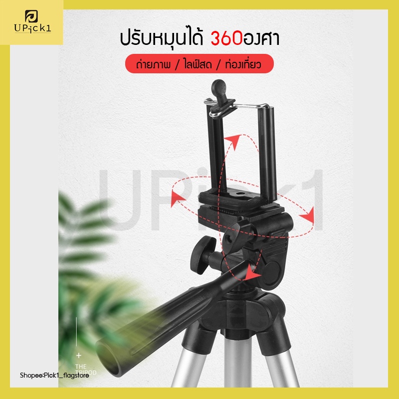 ภาพสินค้าUPick1 Tripod 3110 ขาตั้งกล้อง 3ขา ขาตั้งมือถือ สูง110cm ฟรีที่จับมือถือ จากร้าน pick1_flagstore บน Shopee ภาพที่ 2