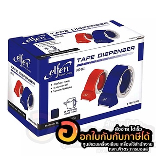 ที่ตัดเทป Elfen ที่ตัดเทปปิดกล่อง เอลเฟ่น รุ่น PKD-01 บรรจุ 1ตัว/กล่อง จำนวน 1กล่อง พร้อมส่ง