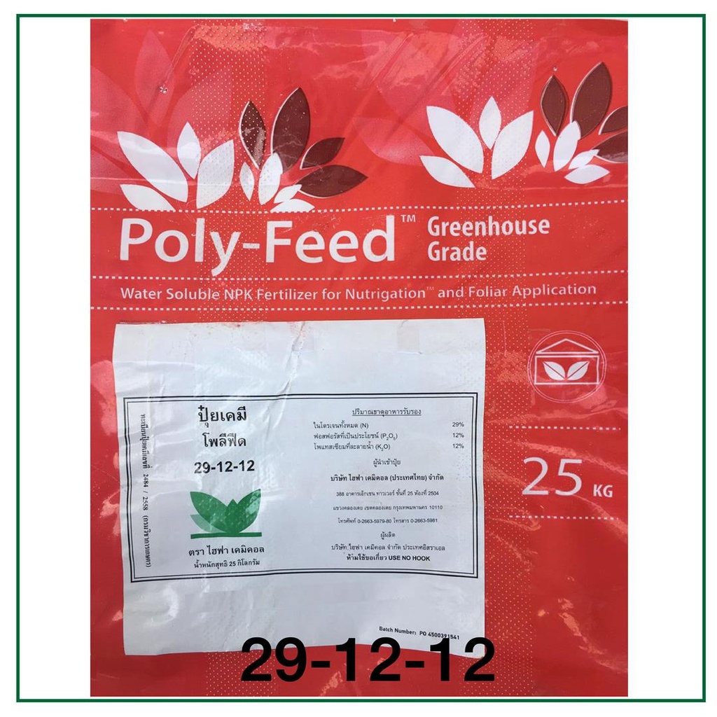 ภาพสินค้าปุ๋ยเกล็ด polyfeed 29-12-12 ขนาด 100 กรัม. เร่งความสมบูรณ์ของลำต้นและใบ (Soluble Fertilizer 29-12-12 weight 100 g.) จากร้าน bangkokgreen บน Shopee ภาพที่ 2