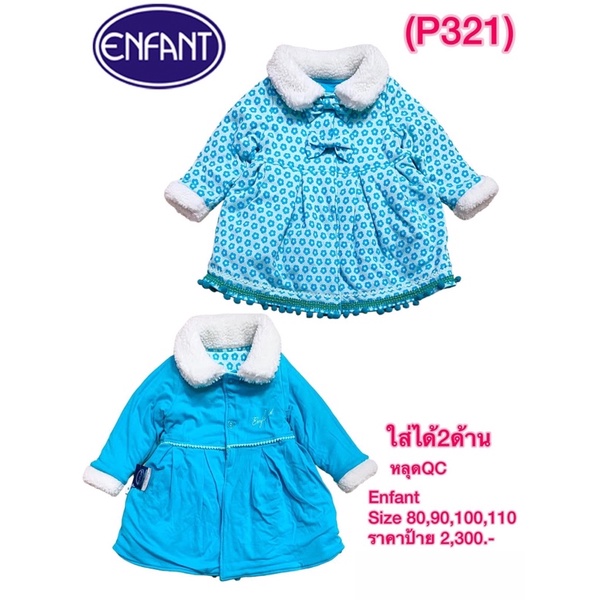 enfant-เสื้อกันหนาว-size-80-90-100-110