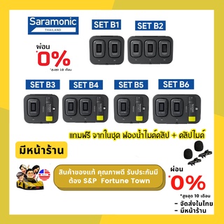 ราคาจัดส่งด่วน 4 ชั่วโมง Saramonic Blink 500 Pro B1/B2/B3/B4/B5/B6 เลือกรุ่นด้านใน ประกันศูนย์ไทย แถมเพิ่มคลิปไมค์ฟองน้ำไมค์