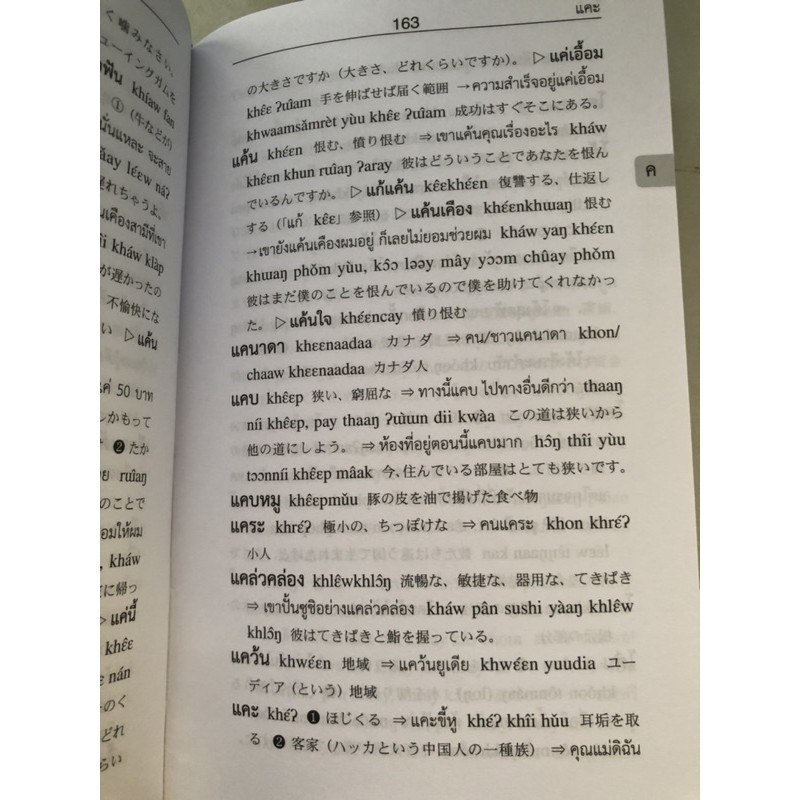 dktoday-หนังสือ-พจนานุกรม-8-000-ศัพท์ไทย-ญี่ปุ่น-หนังสือสภาพเก่า-เนื้อหาไม่ชำรุด