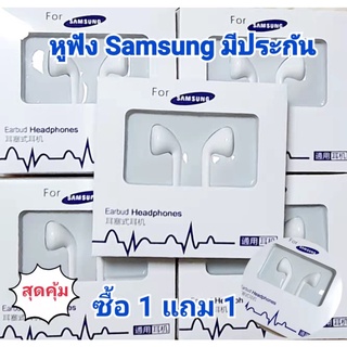 *NEW* หูฟังsamsung หูฟังซัมซุง ซื้อ1แถม1 สุดคุ้ม มีไมคโคโฟนในตัว ใส่ได้บ่อยไม่เจ็บหู ตรงปก ส่งทันทีในไทย