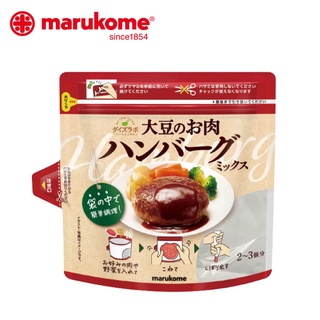 สินค้า MARUKOME SOY MEAT HAMBURG MIXTURE ส่วนผสมทำแฮมเบิร์กสไตล์ญี่ปุ่นจากโปรตีนเกษตรถั่วเหลือง 60G