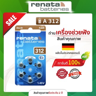 สินค้า ถ่านเครื่องช่วยฟัง Renata Maratone A312 แพ็ค 6 ก้อน (ของแท้100%) ผลิตในเยอรมัน