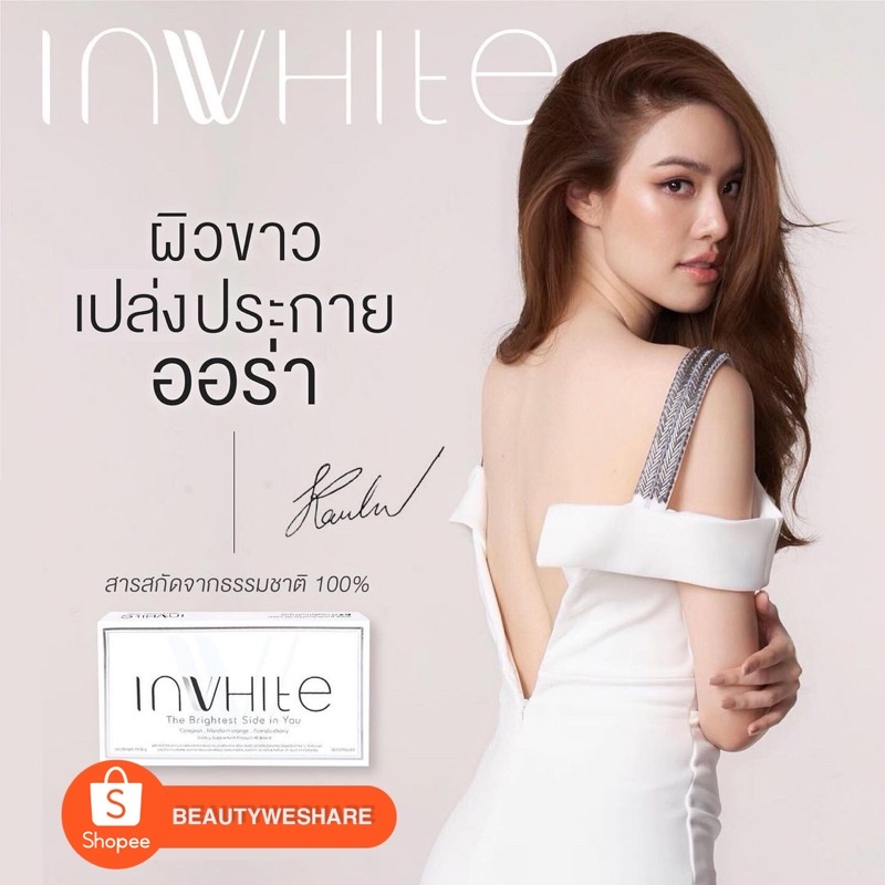 ภาพสินค้าINVVHITE 30 Capsules (1กล่อง) โปรโมชั่นสุดพิเศษ จากร้าน beautyweshare บน Shopee ภาพที่ 7