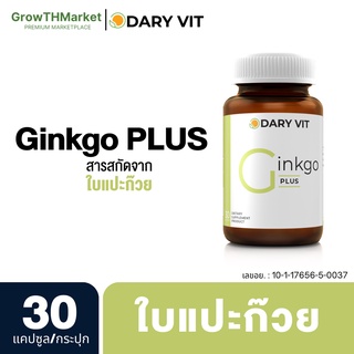 ภาพหน้าปกสินค้าDary Vit Gingko Plus ดารี่ วิต อาหารเสริม สารสกัด จาก ใบแปะก๊วย โสม ขนาด 30 แคปซูล 1 กระปุก ที่เกี่ยวข้อง