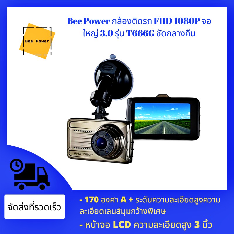 กล้องติดรถ-fhd-1080p-จอใหญ่-3-0-รุ่น-t666g-ชัดกลางคืน