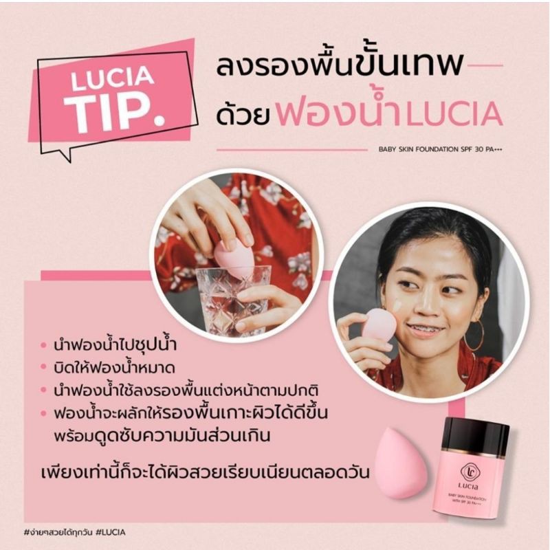 sale-เซ็ตคู่-รองพื้นลูเซีย-แป้งฝุ่นลูเซีย-แป้งพัฟลูเซีย-lucia-foundation30ml-setting-powder