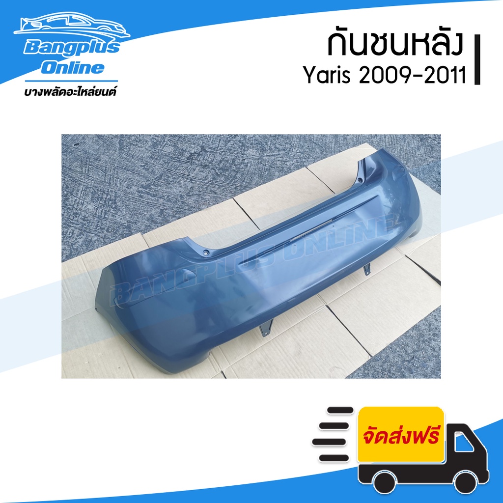 กันชนหลัง-toyota-yaris-ยาริส-2009-2011-รุ่นสอง-มีร่องคิ้ว-bangplusonline