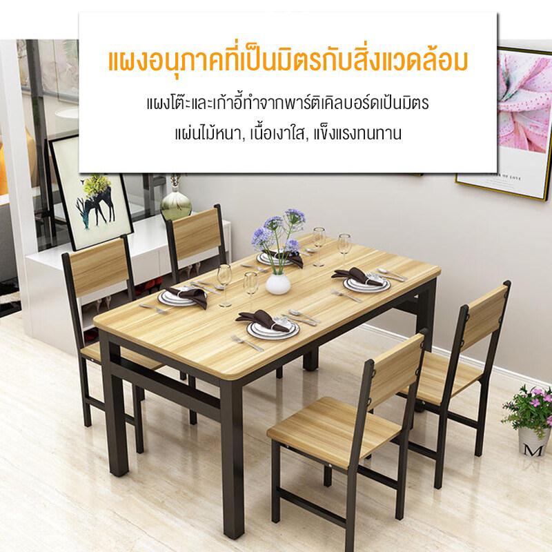 ชุดโต๊ะกินข้าว-พร้อมเก้าอี้-4-ที่นั่ง-160x60x75-cm