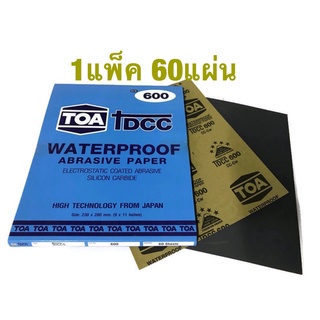กระดาษทรายน้ำ TOA DCC 230mm X 280mm  1แพ๊ค มีจำนวน 60 แผ่น