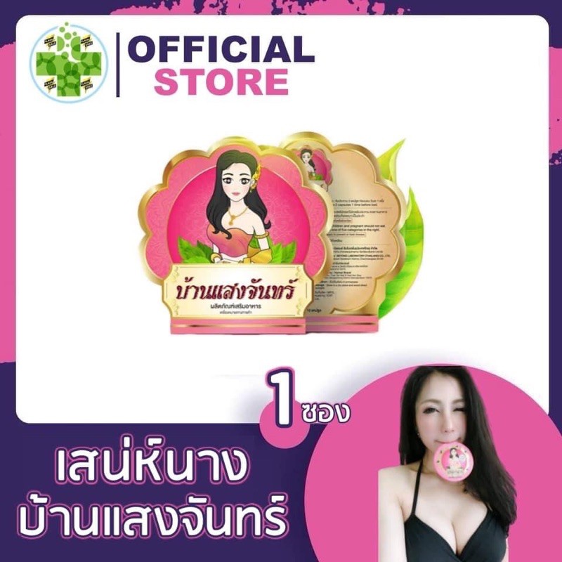 บ้านแสงจันทร์-เสน่ห์นาง-ซองชมพู-แพคเกจใหม่