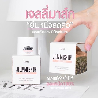 Jellymaskup Lanos(ส่งไว/ของแท้100%) รับตรงบริษัท มีบัตรตัวแทน